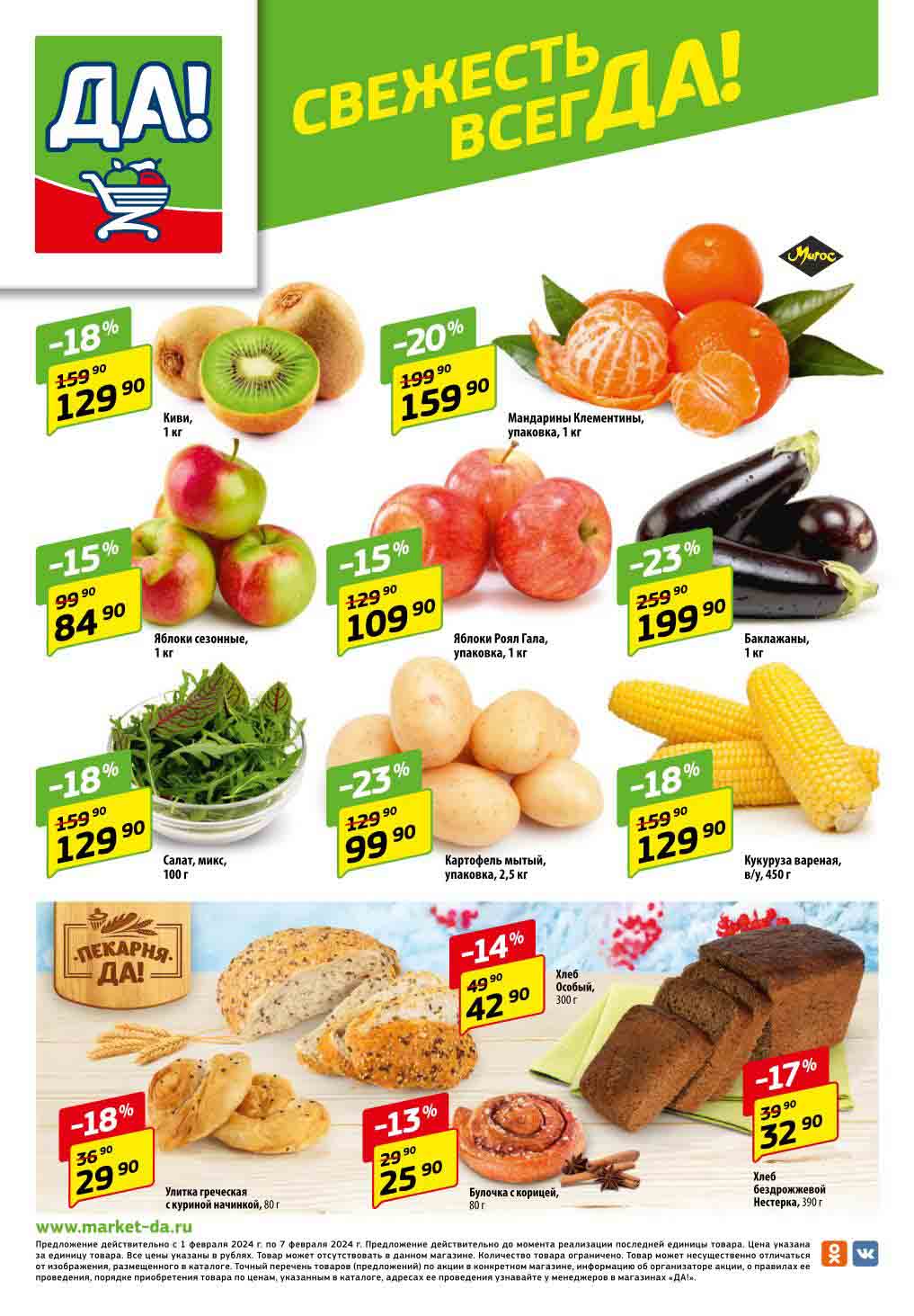 овощи,  фрукты, хлеб